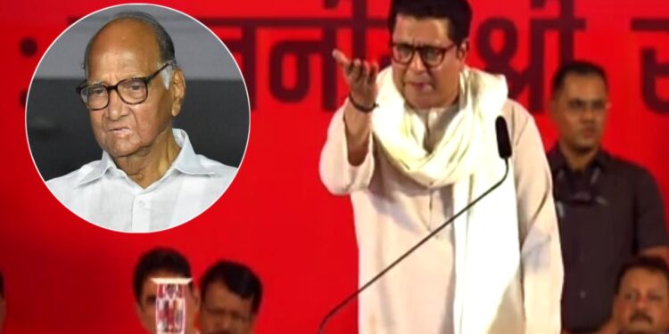 शरद पवारांनी राजीनामा मागे का घेतला माहितीय का? राज ठाकरे यांनी सांगितले कारण
