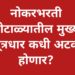 …तर महाराष्ट्र बोगस नोकरदारांचे राज्य म्हणून ओळखले जाईल