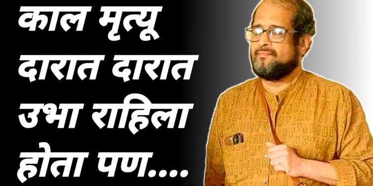 काल मृत्यू दारात दारात उभा राहिला होता पण….