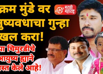 विक्रम मुंडेचा धनंजय नागरगोजे यांच्या कुटुंबीयांवर दबाव?