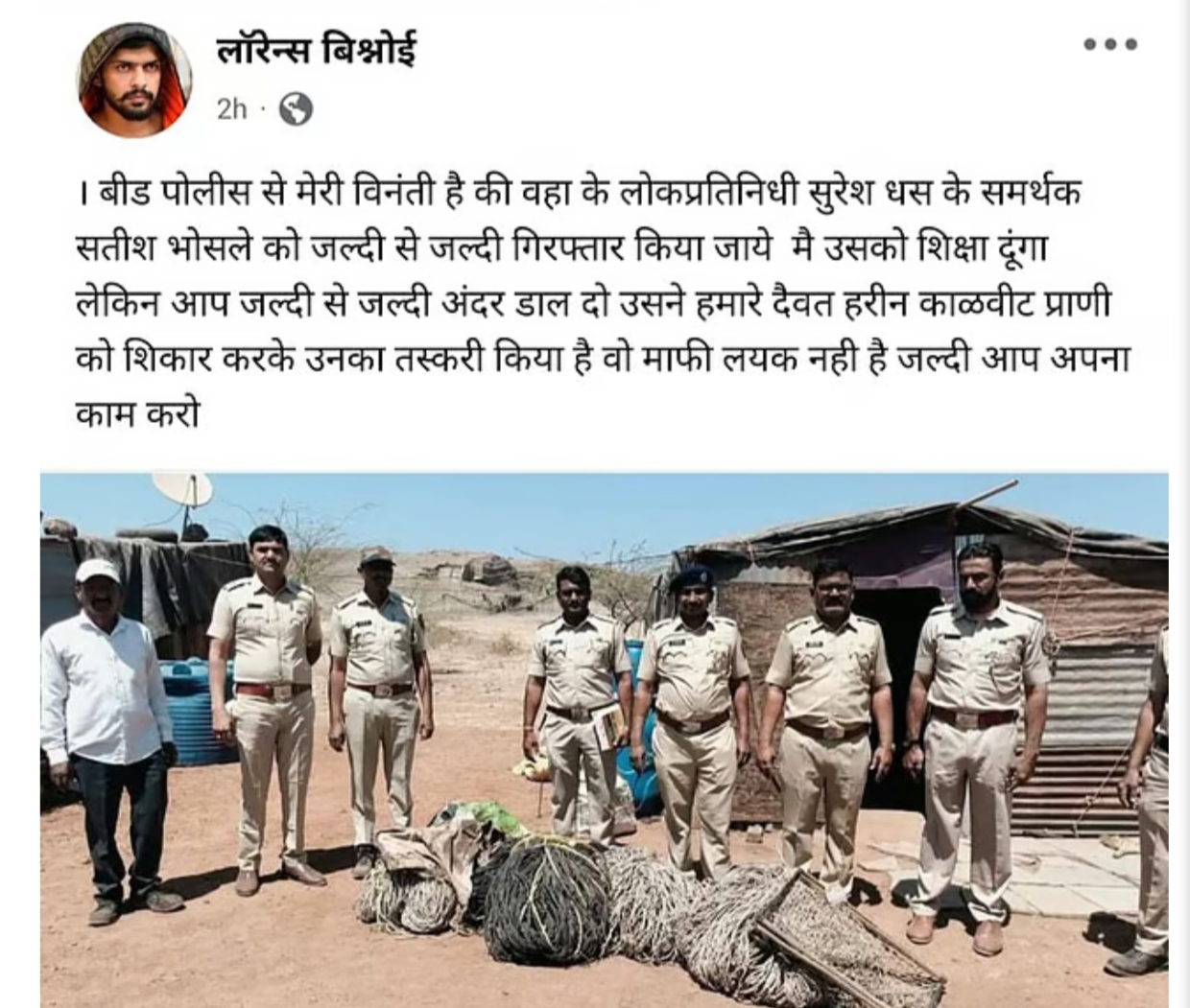 ही लॉरेन्स बिश्नोई ची पोस्ट असल्याचे सांगितले जाते