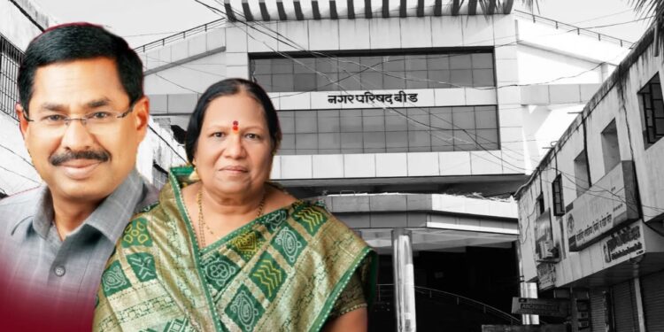स्मिता वाघमारे उमेदवार असतील तरच नगर परिषद संदीप क्षीरसागर यांच्या ताब्यात!